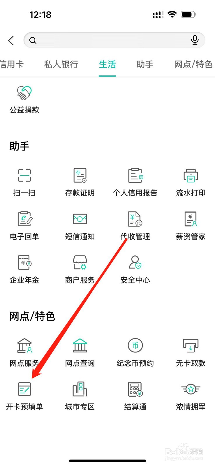 中国农业银行在哪里查看开卡预填单