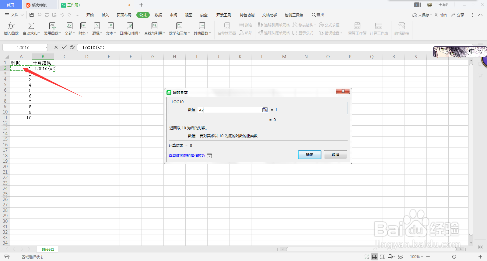 Excel求以10为底数的对数
