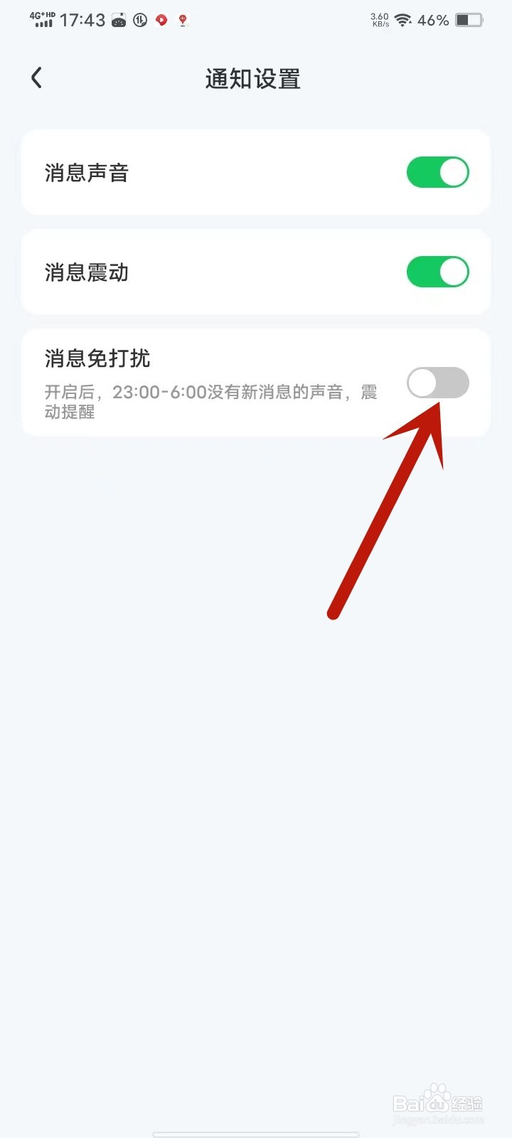 CU语音消息免打扰模式怎么关闭
