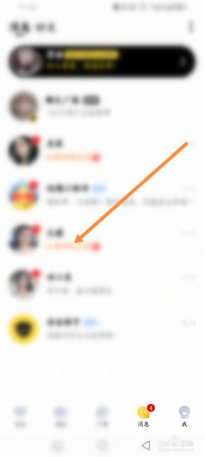 他趣软件怎么删除聊天消息记录