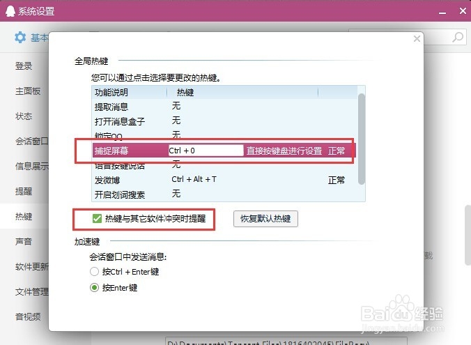 QQ不能截图怎么办