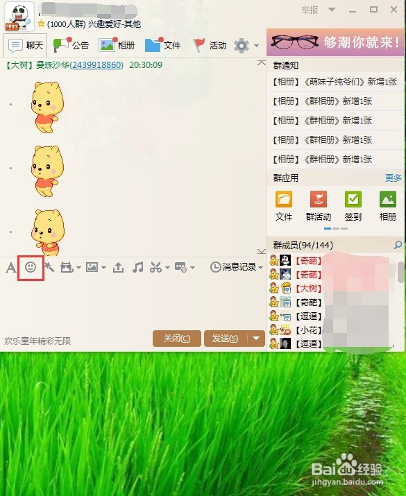 非会员如何使用会员表情