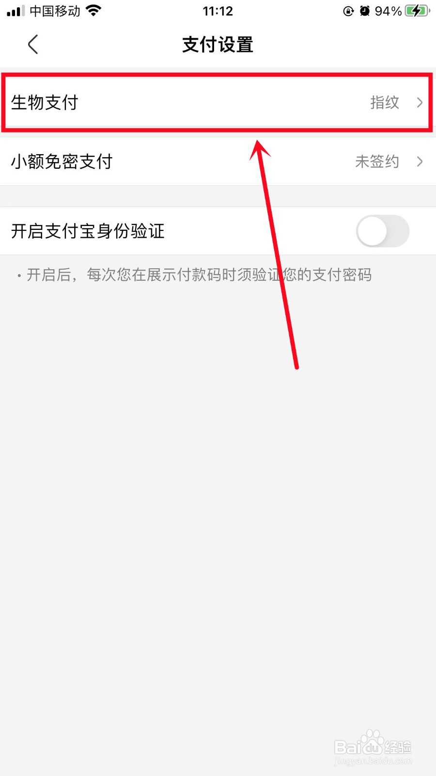 盒马如何开通指纹支付