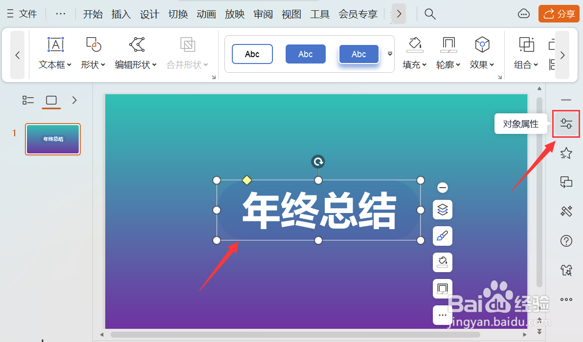 ppt如何改变图形颜色