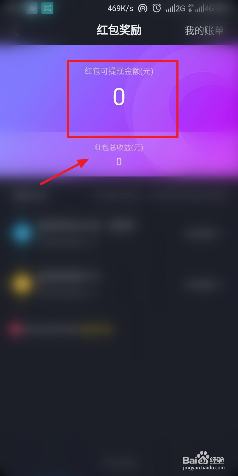 抖音如何查看红包奖励余额