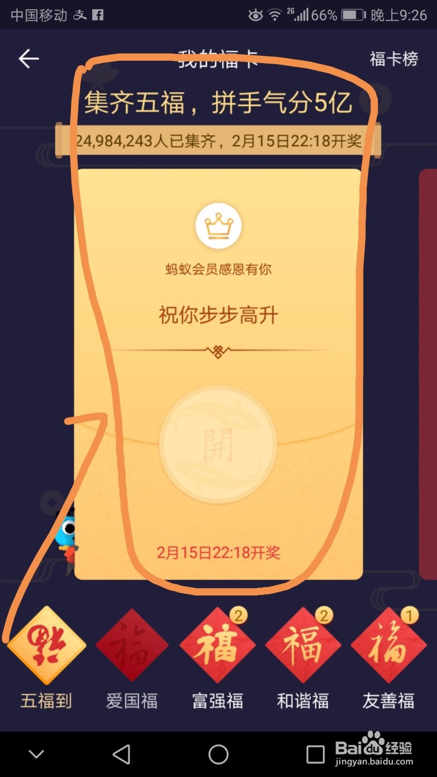 支付宝中如何收发福卡