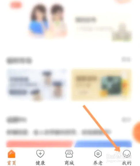 怎么在苗福利APP查看健康号