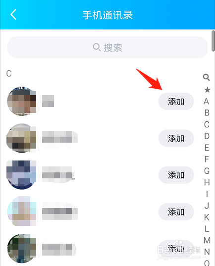 QQ如何使用添加手机联系人功能