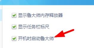 怎么关闭开机打开鲁大师