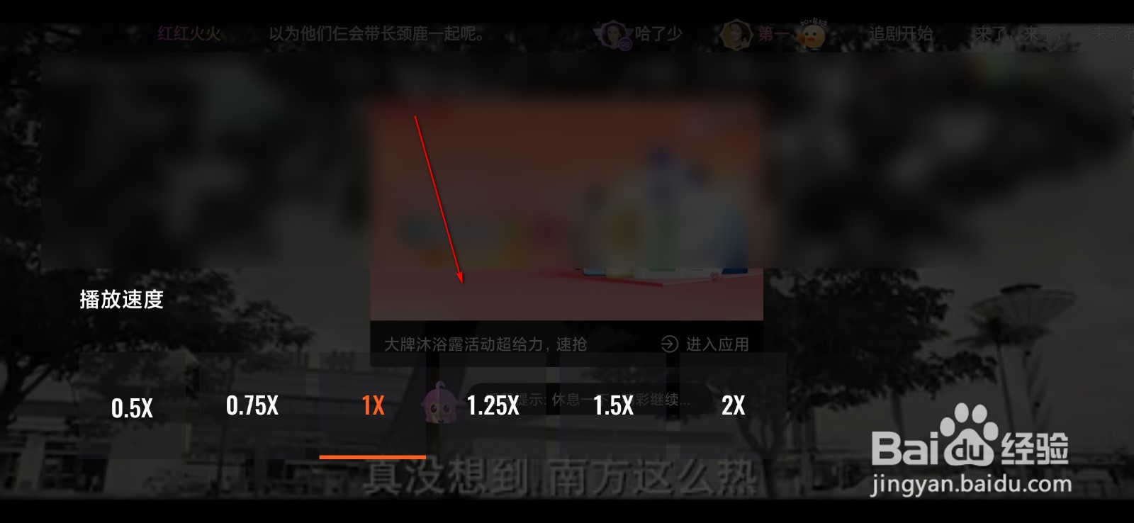 腾讯视频投屏后怎么倍速播放