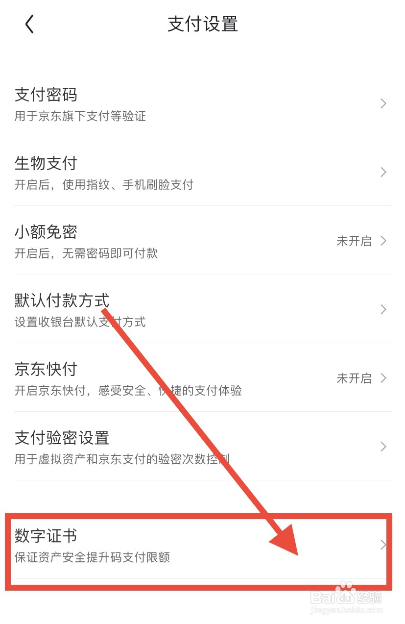 京东怎么提升余额支付额度