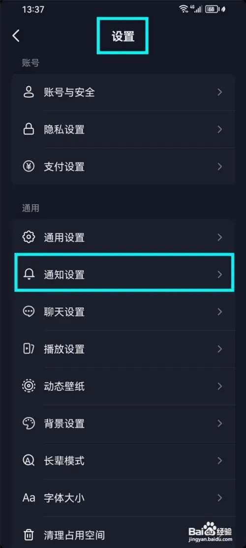 抖音如何打开互动消息