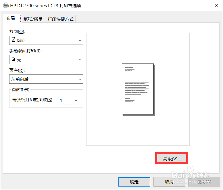 DJ2700系列 打印提示纸张不匹配