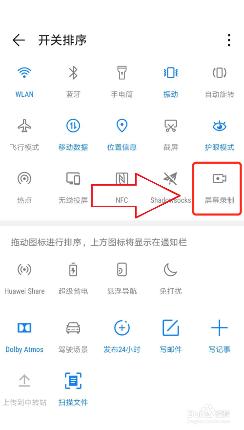 怎么设置华为手机G9屏幕录制调试