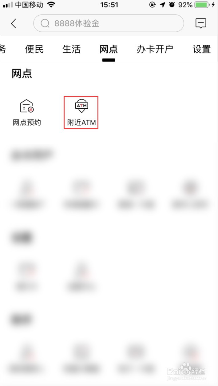 如何在招商银行APP上查询附近ATM