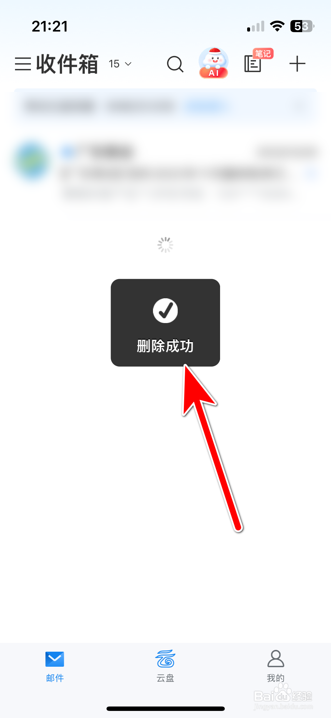 139邮箱如何删除邮件