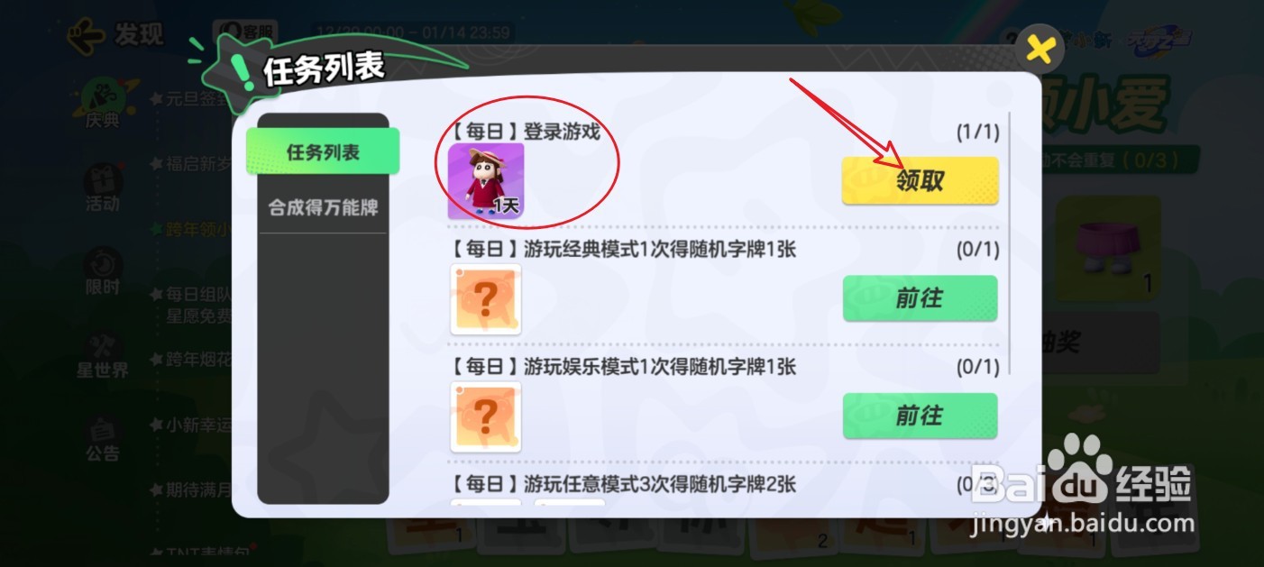 元梦之星小爱怎么获得