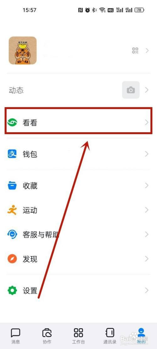 钉钉怎么退出圈子