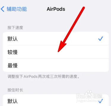 苹果耳机怎么设置按下速度