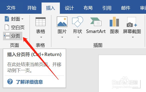 word怎么删除空白页