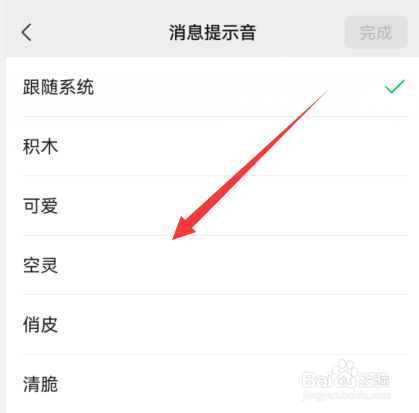 微信消息提示音怎么更换