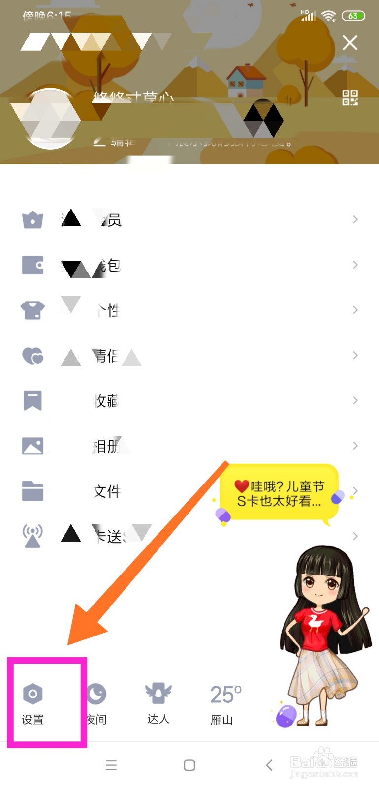 QQ怎么设置手势密码