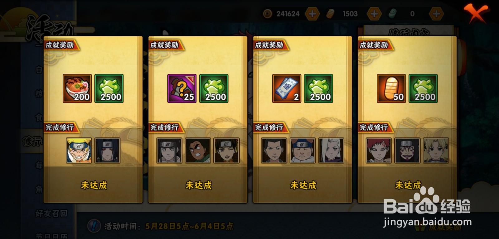 火影忍者修行吧少年活动怎么做