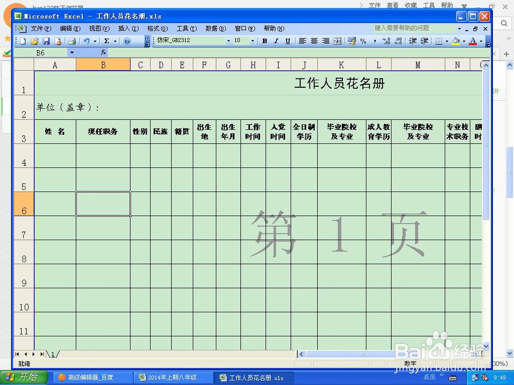 如何设置Excel电子表格多页阅读的时候表头不动