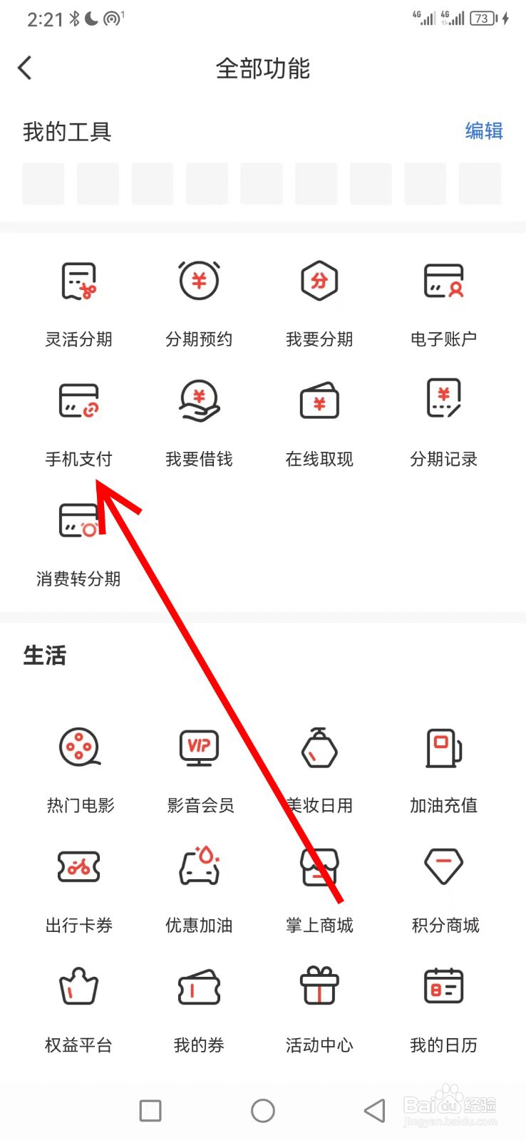 华彩生活在哪查看手机支付