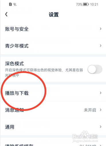 爱奇艺如何禁止运营商网络自动播放？
