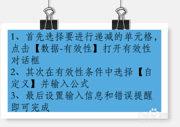 Excel如何设置接受比前一个单元格小的数值