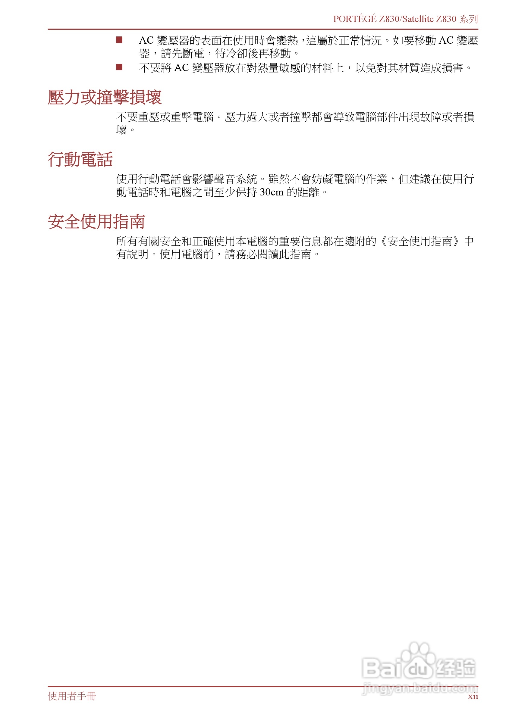 东芝Portege Z830笔记本电脑中文使用说明书:[2]