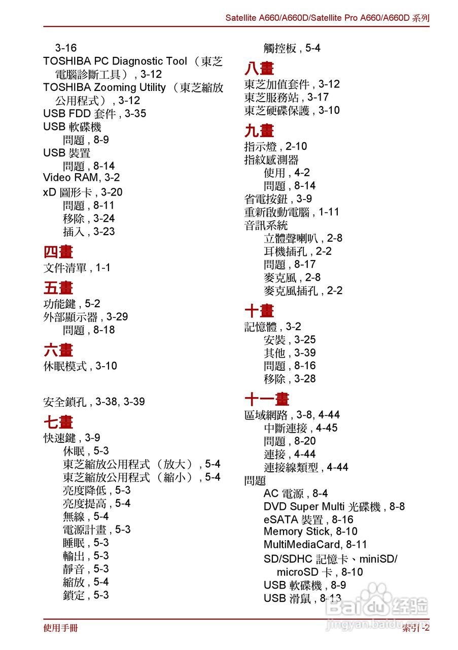 东芝Satellite A660笔记本电脑使用说明书:[25]