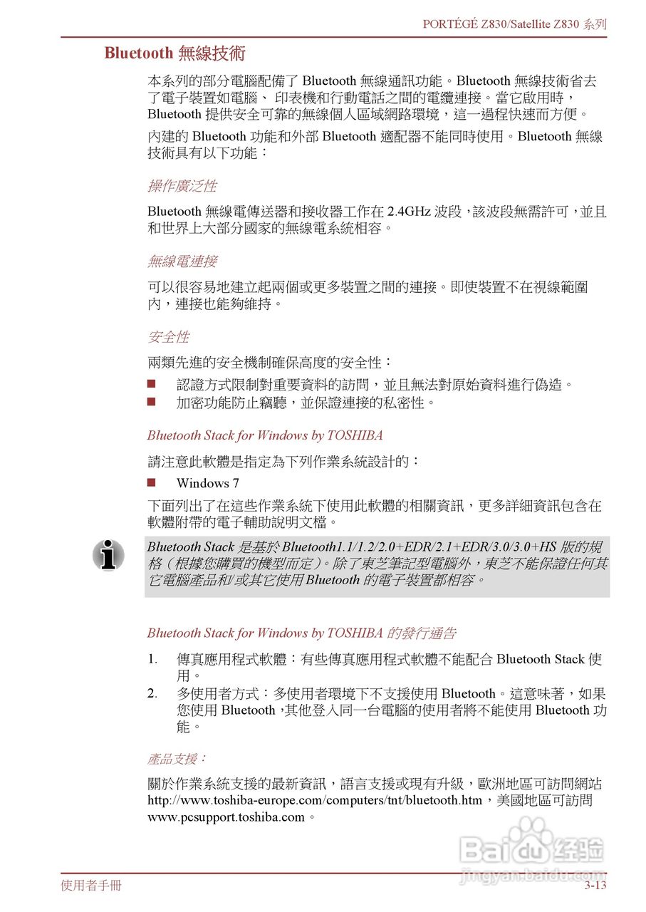 东芝Portege Z830笔记本电脑中文使用说明书:[5]