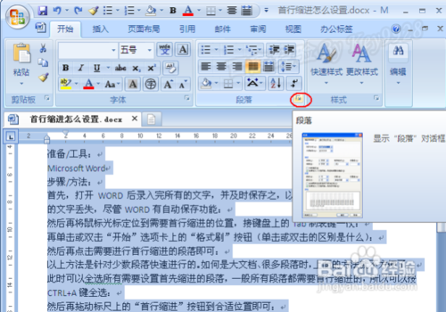 Word首行缩进怎么设置