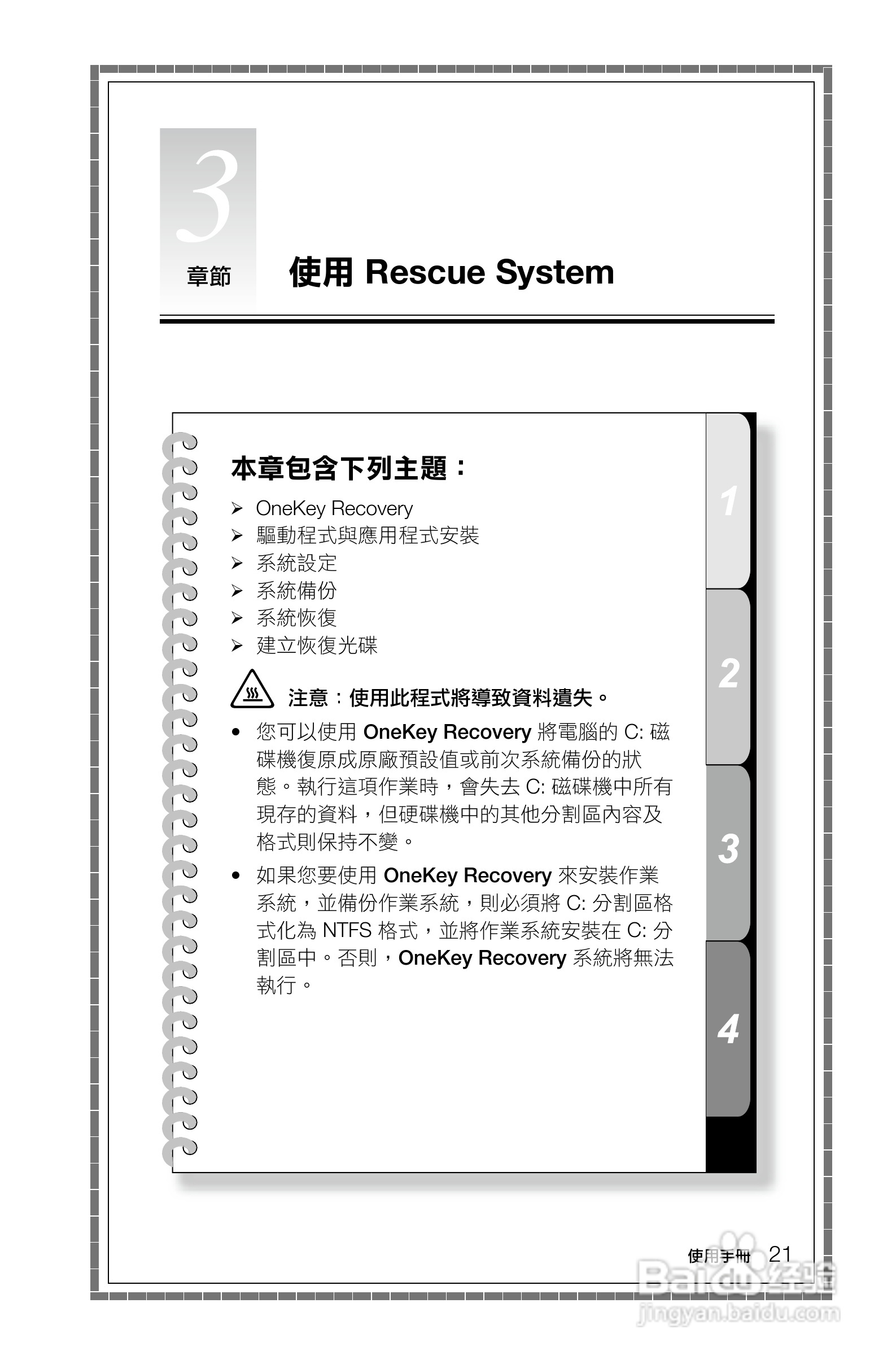 联想A720一体电脑使用手册:[3]