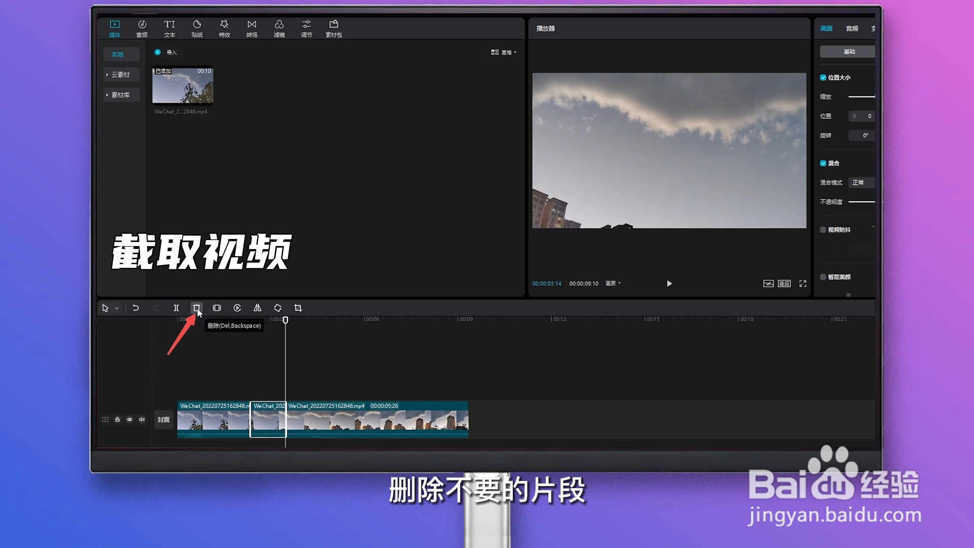 剪映如何删除不要的视频部分