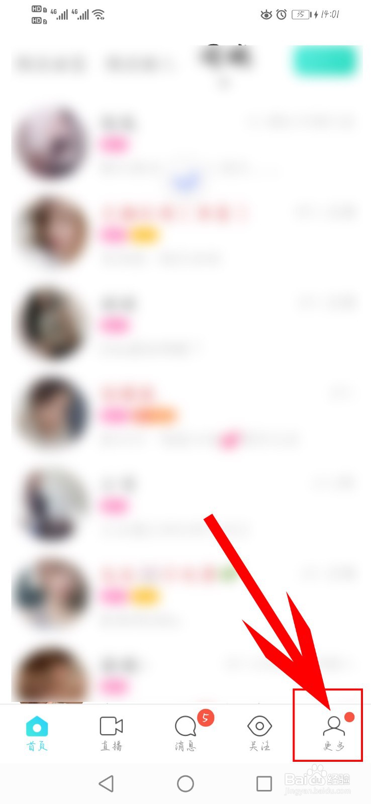 陌陌app如何设置聊天背景