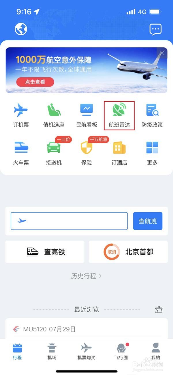 飞常准雷达图如何查看