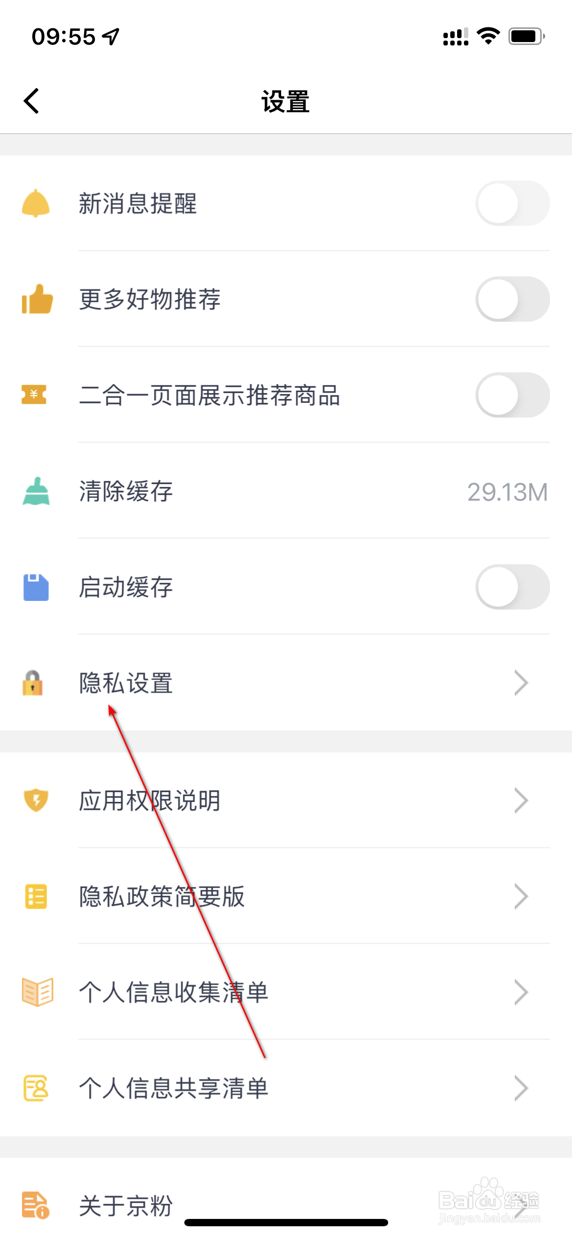 京粉怎么设置允许访问相机
