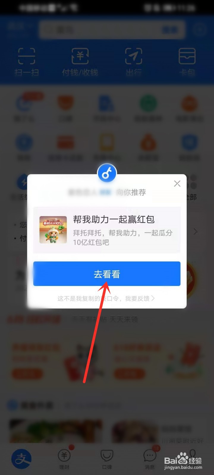 天猫618超级星秀猫活动怎么给好友助力