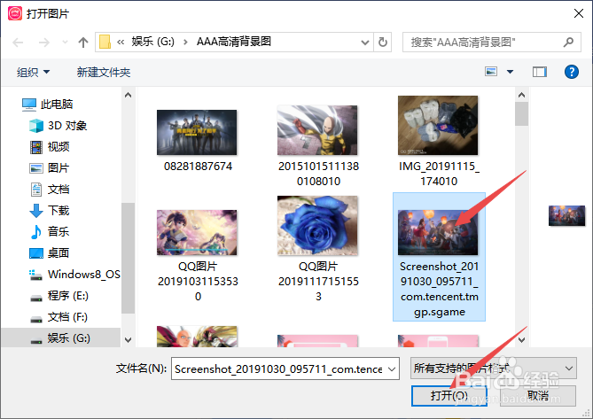 美图秀秀如何进行形状抠图