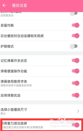 哔哩哔哩怎么设置关闭启动重力感应旋屏？