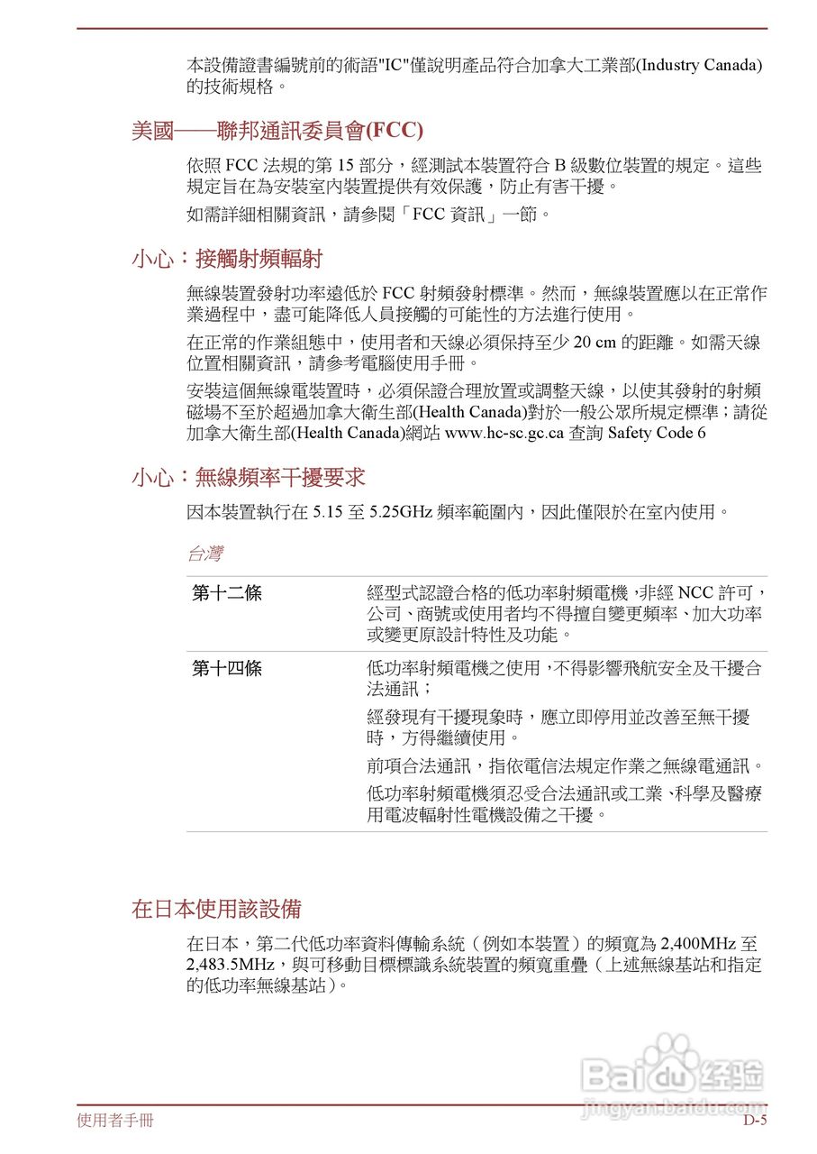 东芝Satellite L850D笔记本电脑说明书:[13]