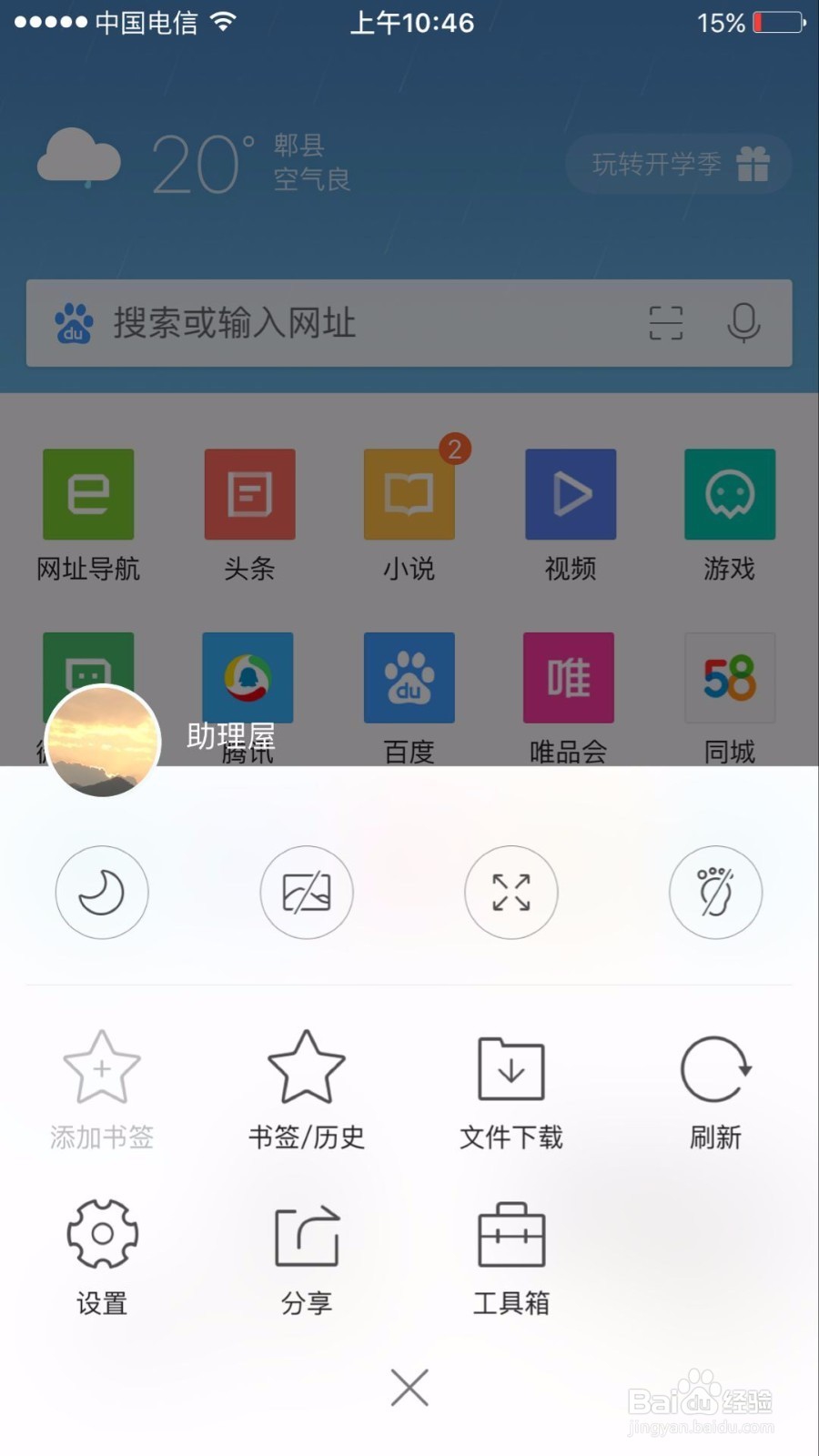 苹果手机QQ浏览器如何换个性皮肤