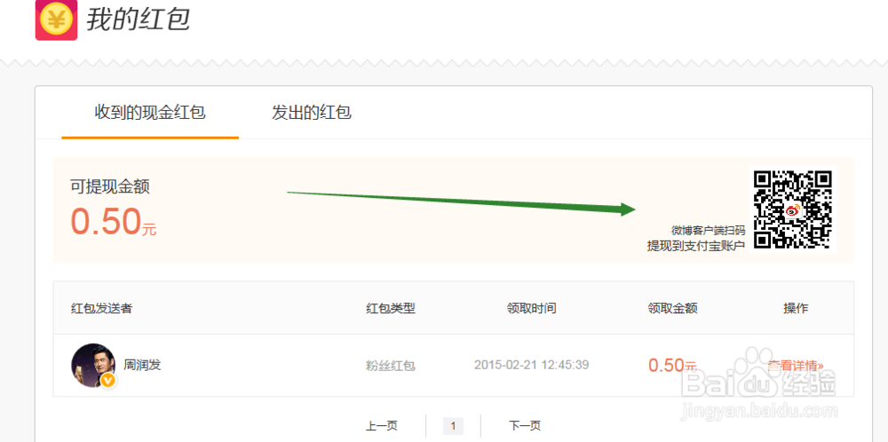 微博抢到的现金红包如何体现