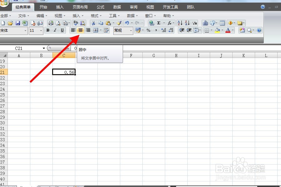 如何使Excel表格中的数据居中