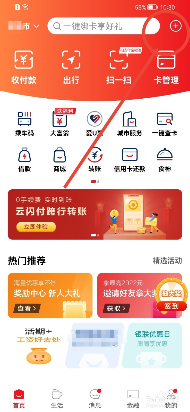 云闪付如何查看我的小程序？
