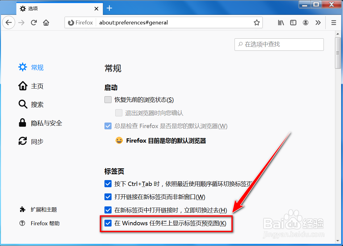 如何在windows任务栏上显示Firefox标签预览图