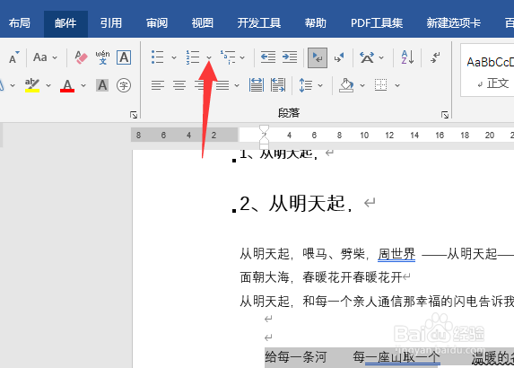 word怎么一键生成序号